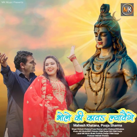 Bhole ke Kavad Lyavange(Mahesh Khatana-Pooja Sharma) | Boomplay Music