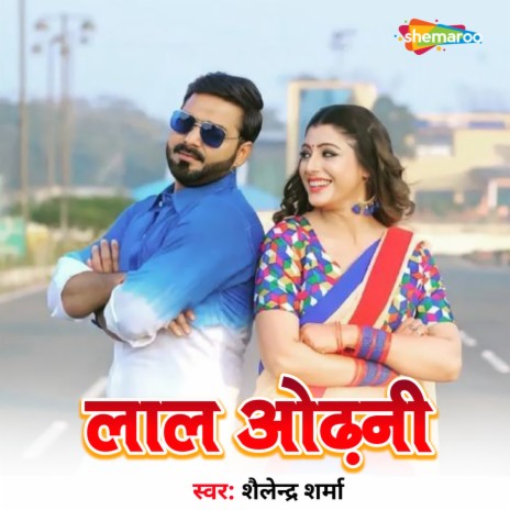 Lal Odhani | Boomplay Music