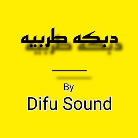 دبكه طربيه | Boomplay Music