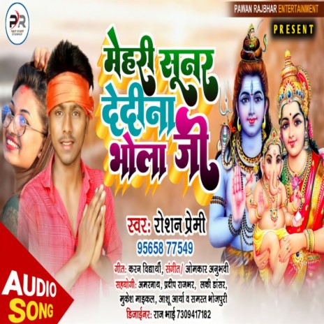 Mehariya Sunar Dedina Bhola Ji (Bhojpuri) | Boomplay Music