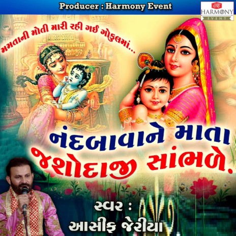 Nand Bava Ne Mata Jashodaji Sambhare | Boomplay Music