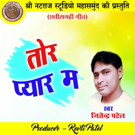 Tor Pyar Ma (Chhattisgarhi Geet) | Boomplay Music