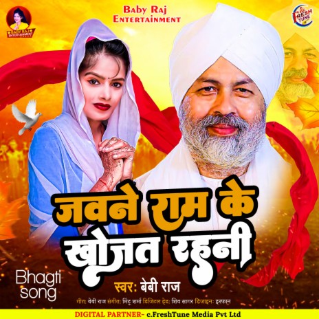 jawana ram ke khojat rahani | Boomplay Music