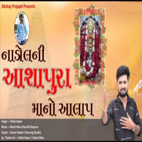 Nadol Ni Aashapura Ma No Aalap | Boomplay Music