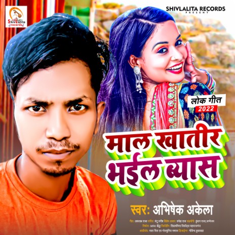 Mal Khatir Bhail Beyas | Boomplay Music