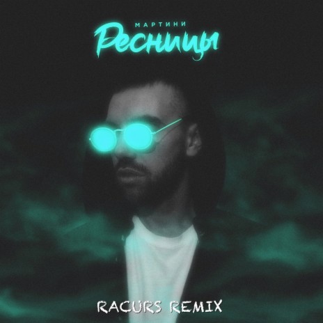 Ресницы (Rakurs Remix) | Boomplay Music
