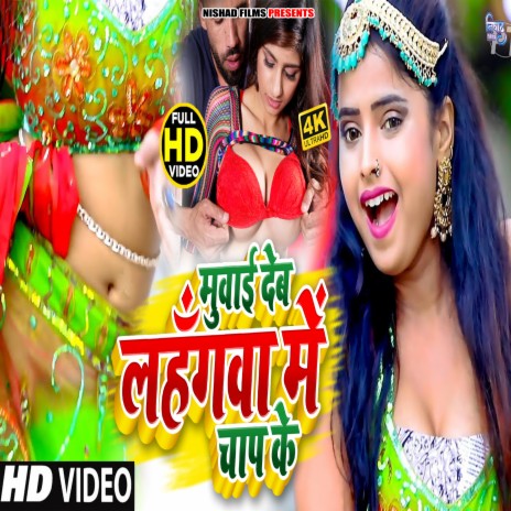 Muayi Debay Tohke Lahngva Me Chap ft. Antra Singh Priyanka | Boomplay Music