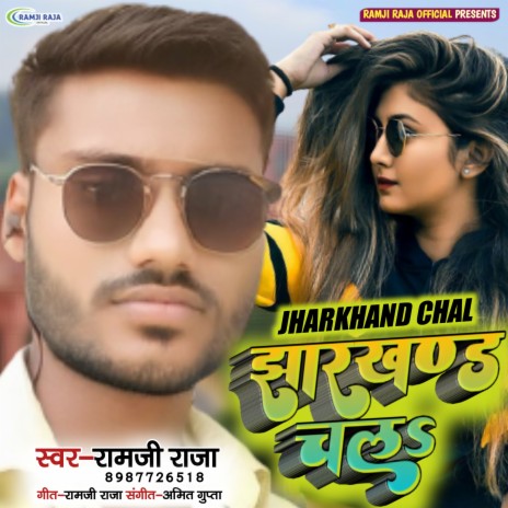 Jharkhand Chal | Boomplay Music