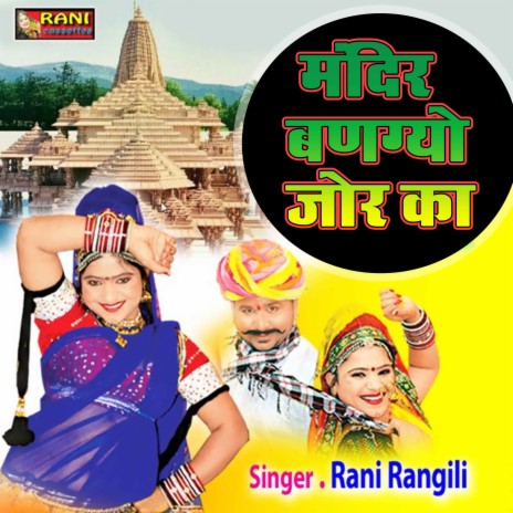 Mandir Bangyo Jor Ka. | Boomplay Music