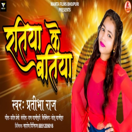 Ratiyta Ke Batiya (Bhojpuri Song)