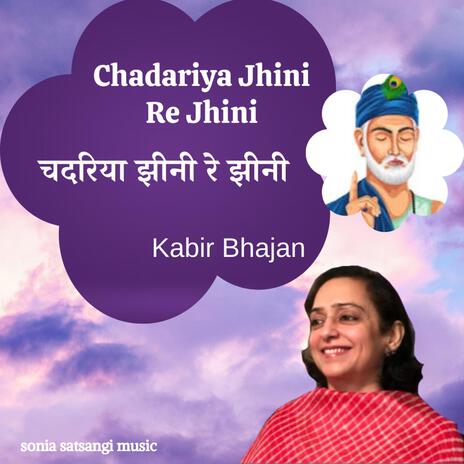 Chadariya Jhini Re Jhini