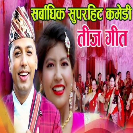 Launa Nachna Hinna ft. Sarita Shrestha Gurung