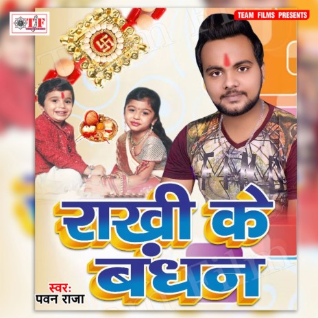 Rakhi Ke Bandhan | Boomplay Music