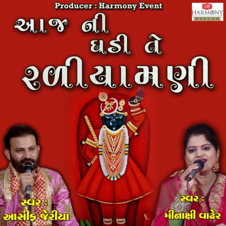 Aaj Ni Ghadi Te Radhiyamani (with Minakshi Vadher) | Boomplay Music