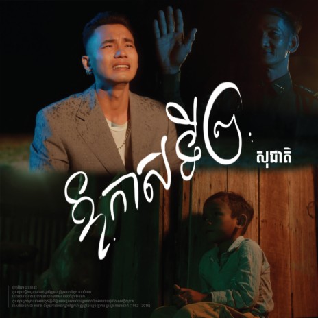Second Chance (ឱកាសទី២) | Boomplay Music