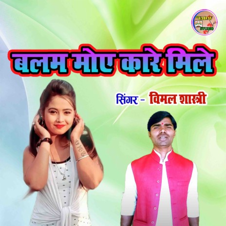 Balam Moy Kare Mile | Boomplay Music