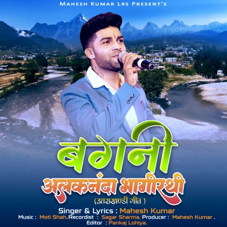 Bagani Alaknanda Bhagirathi | Boomplay Music