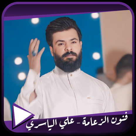 فنون الزعامة | Boomplay Music