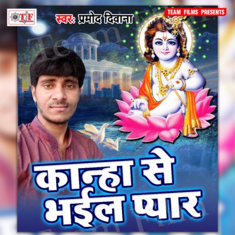 Kanha Se Bhail Pyaar | Boomplay Music