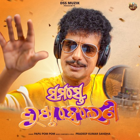 samaste dusta heleni | Boomplay Music