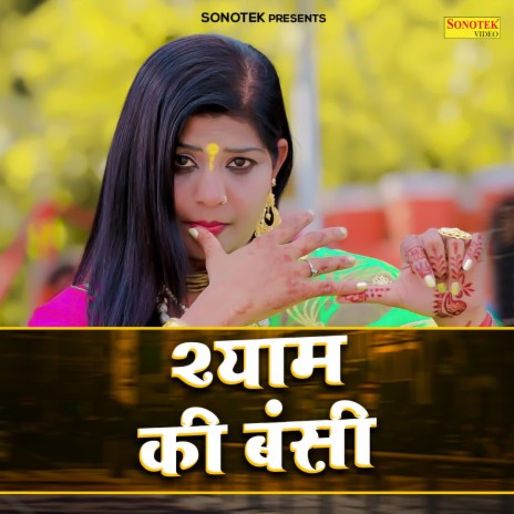 Shyam Ki Bansi | Boomplay Music