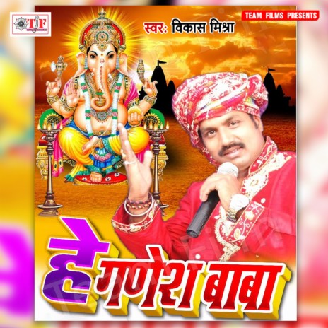 He Ganesh Baba | Boomplay Music