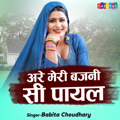 Are Meri Bajni Si Payal | Boomplay Music