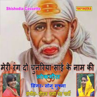 Meri Rang Do Chunariya Sai Ke Nam Ki