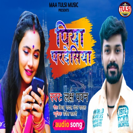 Piya Pardesiya (Bhojpuri) | Boomplay Music