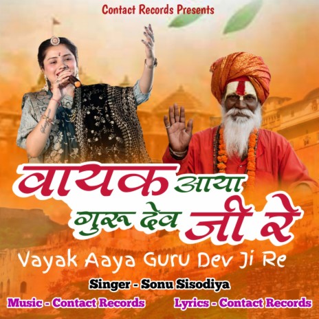Vayak Aaya Gurudevji Re | Boomplay Music