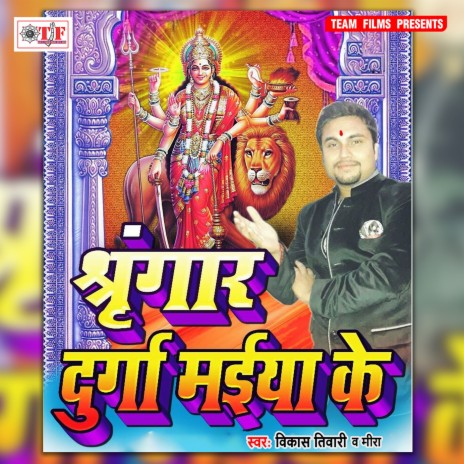 Vidai Hamara Maai Ke | Boomplay Music