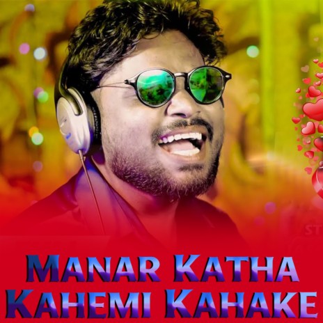 Manar Katha Kahemi Kahake ft. Anamika Acharya | Boomplay Music