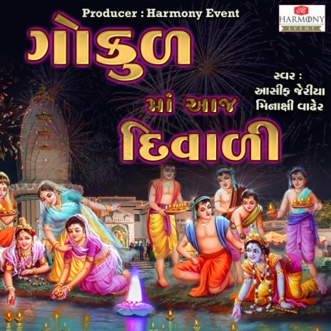 Gokul Ma Aaj Diwali | Boomplay Music
