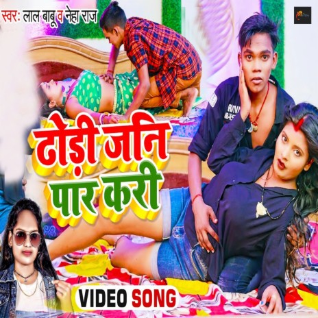 Dhodi Jani Par Kari ft. Neha Raj | Boomplay Music