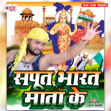 Saput Bharat Mata Ke | Boomplay Music