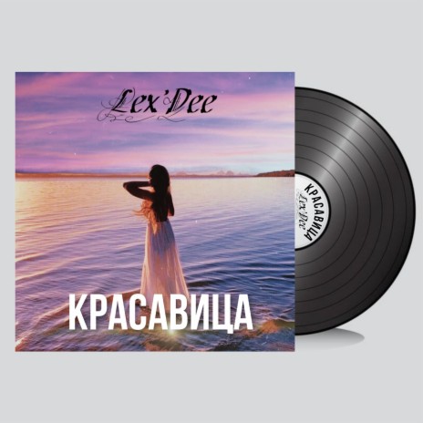 Красавица (Оригинал) | Boomplay Music