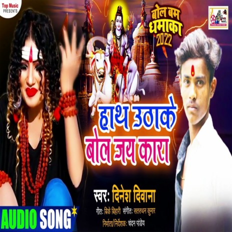 Hath Uthake Bol Jay Kara (Bhojpuri)