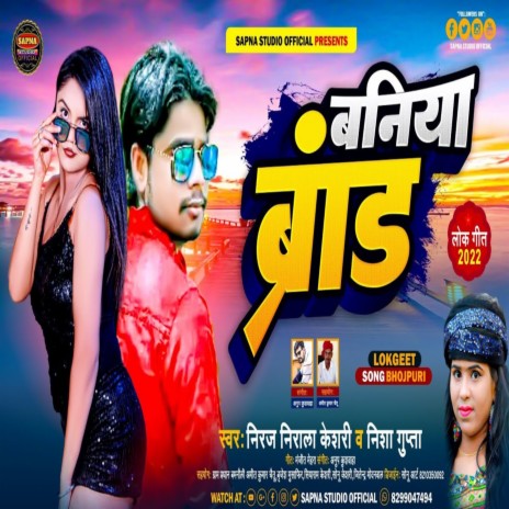 Baniya Brand (Bhojpuri Song) ft. Nisha Gupta | Boomplay Music