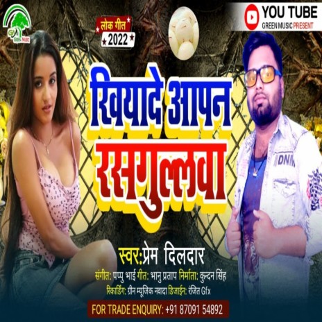 Khiyade Aapn Rasgulwa (Maghi) | Boomplay Music