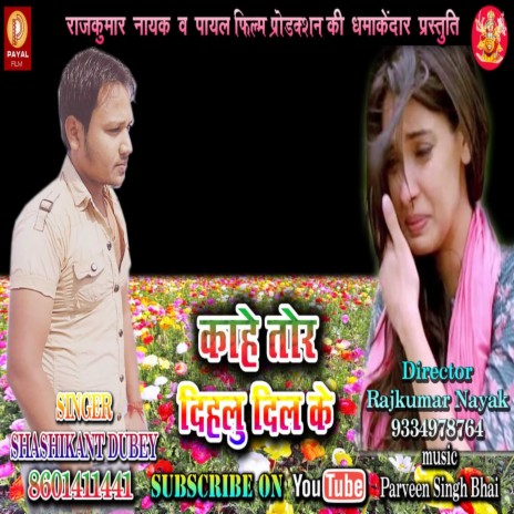 Kahe Tod Dihalu Dil Ke (Bhojpuri Song)