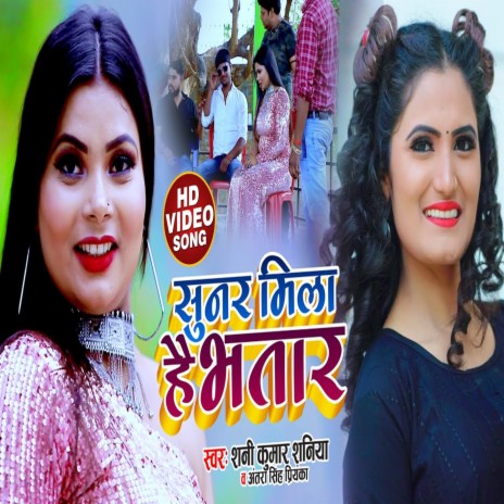 Sunar Mila Hai Bhatar ft. Antra Singh Priyanka | Boomplay Music