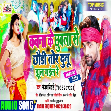 Kawana Ke Chhuala Se Tor Chhauri Dunu Jhul Gail Re (Bhojpuri) | Boomplay Music