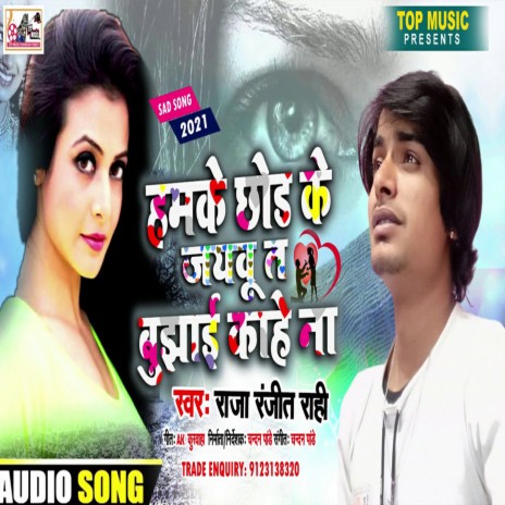 Hamake Chhod Ke Jaibu T Bujhai Kahena (Bhojpuri) | Boomplay Music