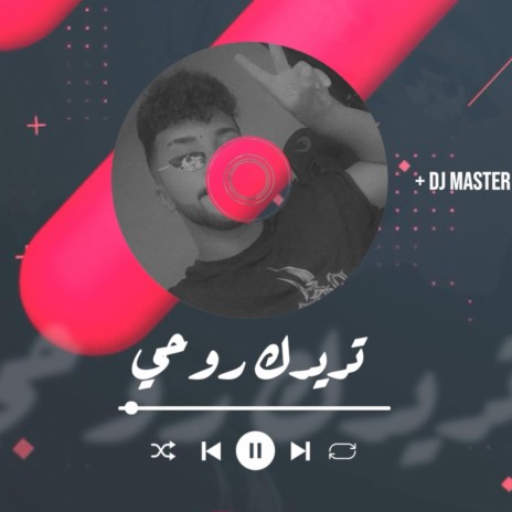 حسين سماح وديجي عبس - تريدك روحي (ريمكس) | Boomplay Music