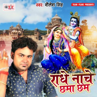 Radha Nache Chhamma Chham