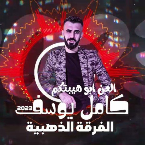 AL3N ABO HEBTKM | Boomplay Music