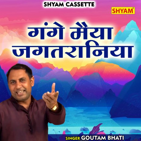 Gange Maiya Jagtaraniya (Hindi) | Boomplay Music