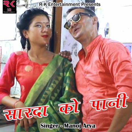 Sarda Ko Pani | Boomplay Music