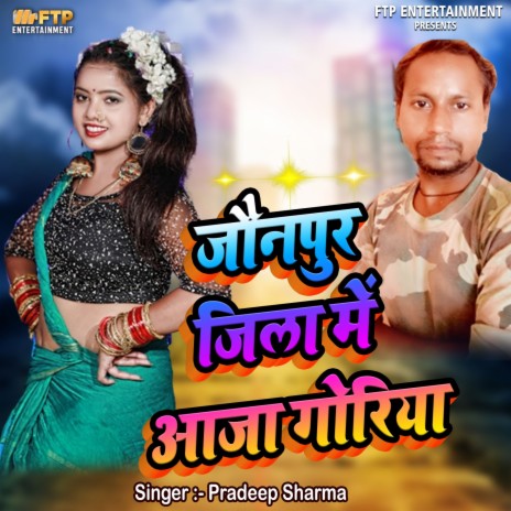 Jaunpur Jila Me Aaja Goriya | Boomplay Music