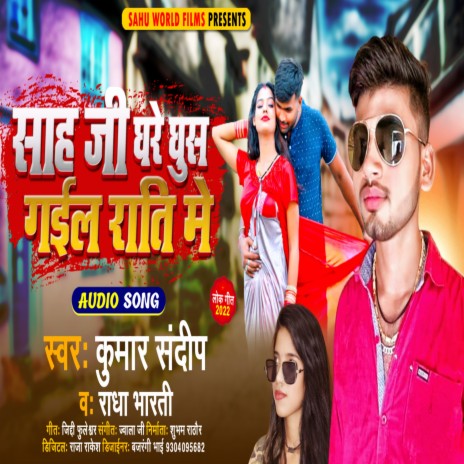 Sah Ji Ghare Ghus Gail Rati Me (Bhojpuri) ft. Radha Bharti | Boomplay Music